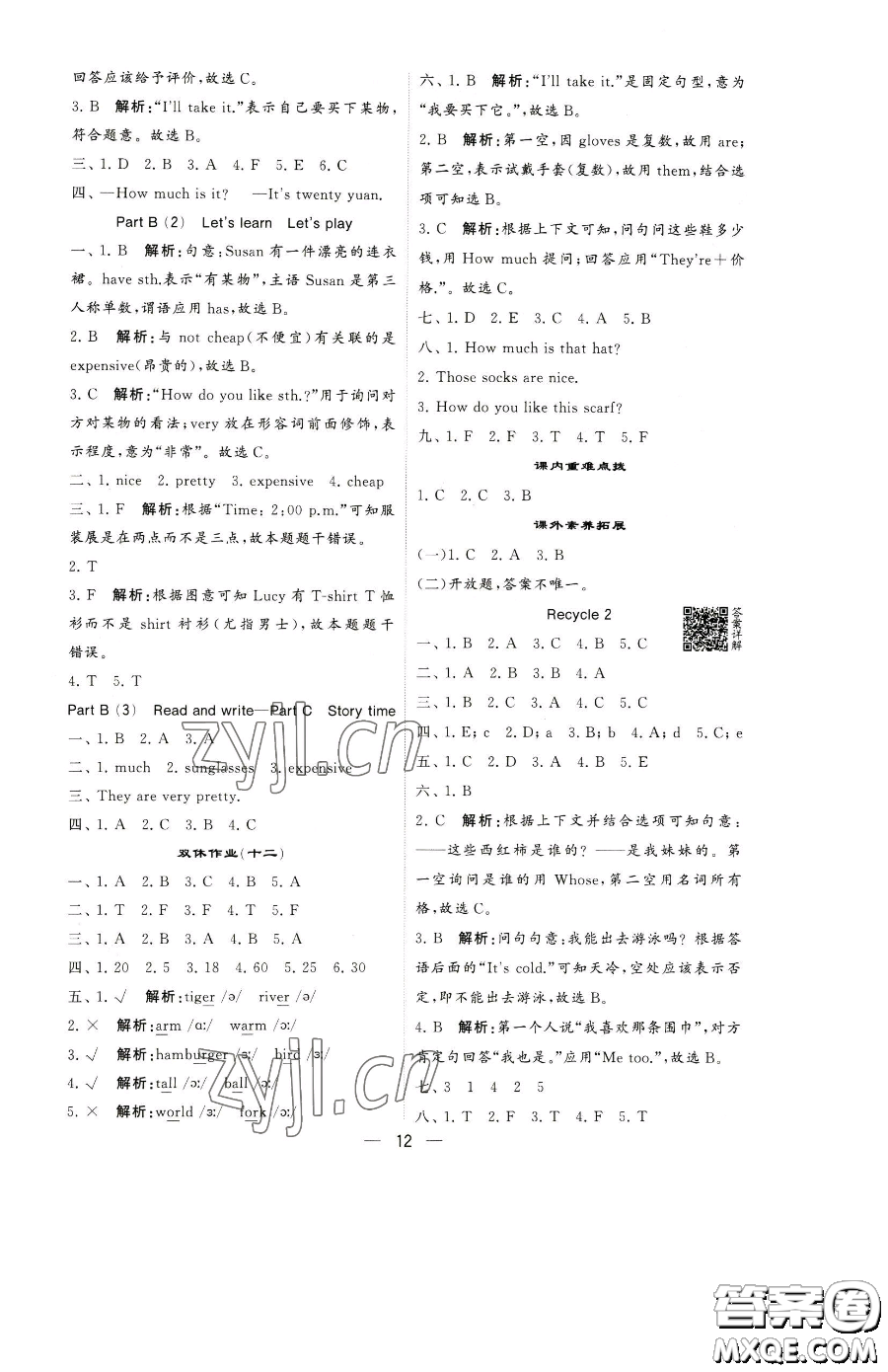 寧夏人民教育出版社2023經(jīng)綸學(xué)典提高班四年級下冊英語人教版參考答案