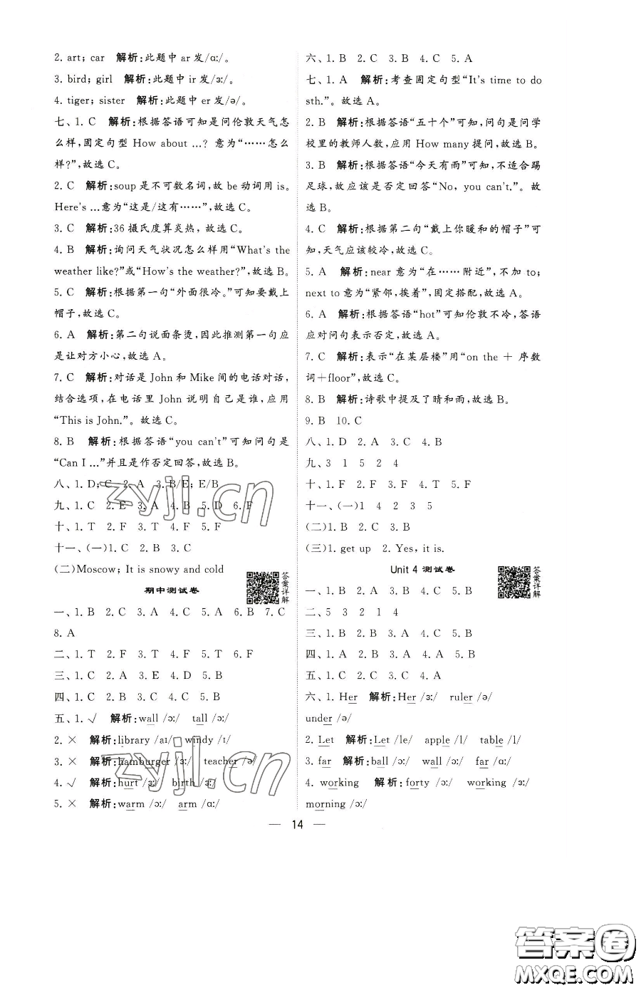 寧夏人民教育出版社2023經(jīng)綸學(xué)典提高班四年級下冊英語人教版參考答案