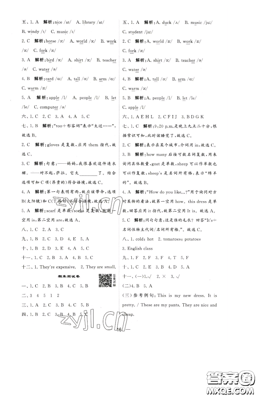 寧夏人民教育出版社2023經(jīng)綸學(xué)典提高班四年級下冊英語人教版參考答案