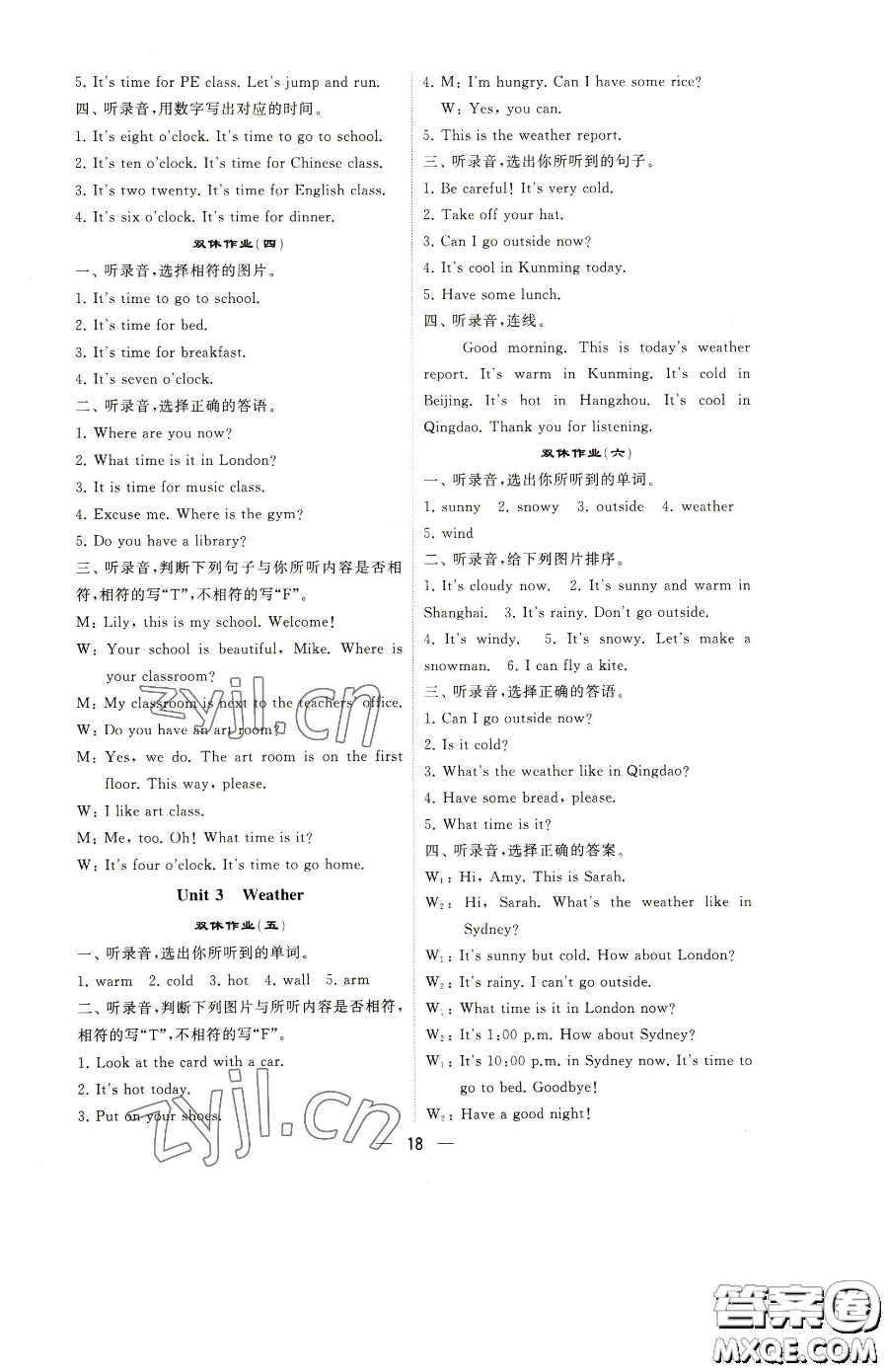 寧夏人民教育出版社2023經(jīng)綸學(xué)典提高班四年級下冊英語人教版參考答案