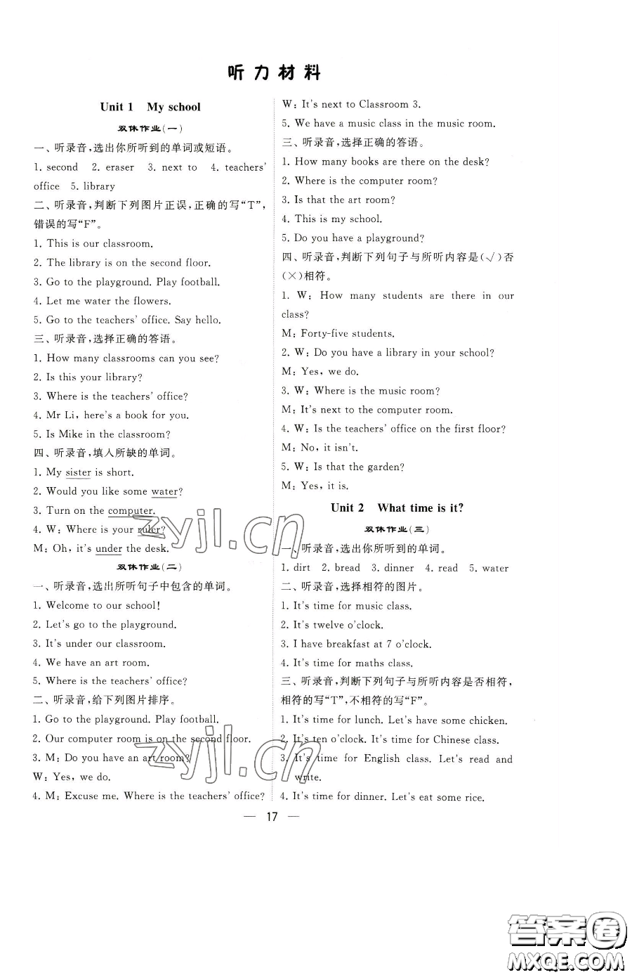 寧夏人民教育出版社2023經(jīng)綸學(xué)典提高班四年級下冊英語人教版參考答案