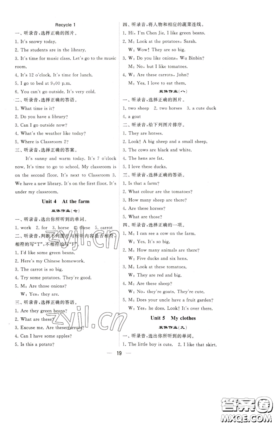 寧夏人民教育出版社2023經(jīng)綸學(xué)典提高班四年級下冊英語人教版參考答案