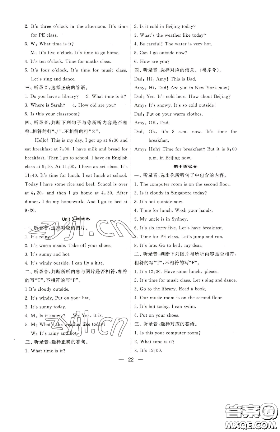 寧夏人民教育出版社2023經(jīng)綸學(xué)典提高班四年級下冊英語人教版參考答案