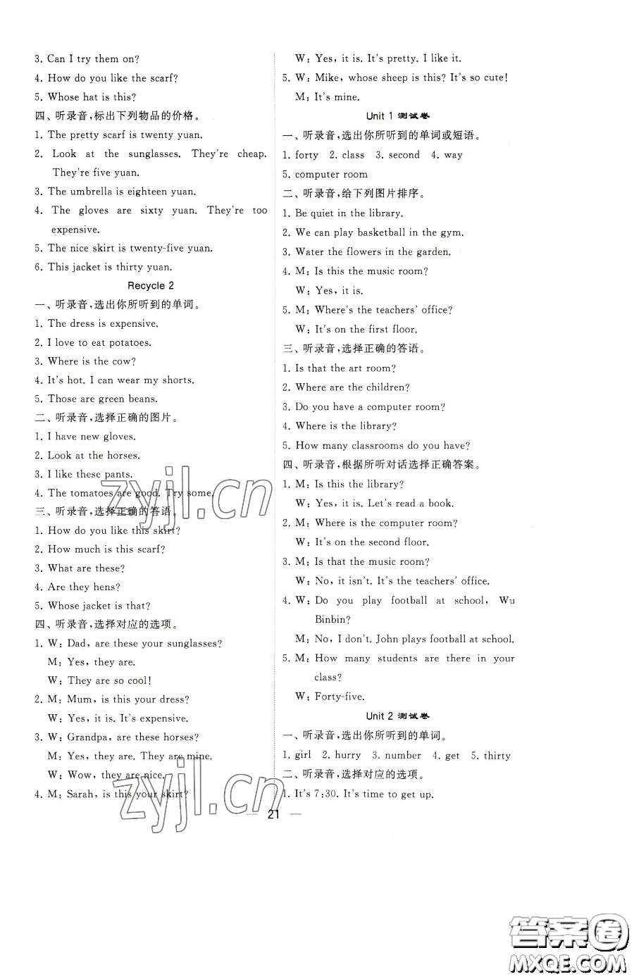 寧夏人民教育出版社2023經(jīng)綸學(xué)典提高班四年級下冊英語人教版參考答案