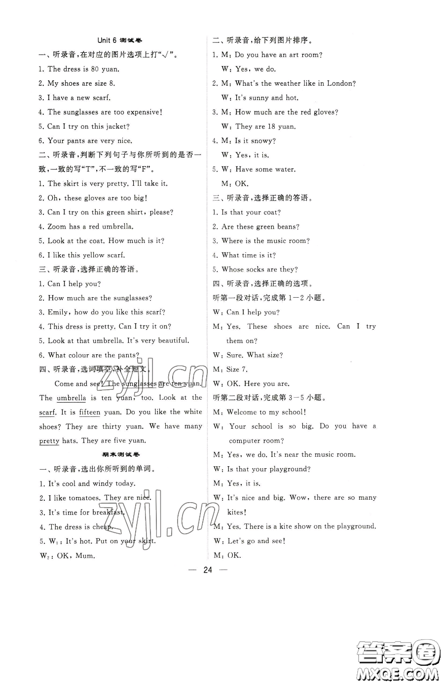 寧夏人民教育出版社2023經(jīng)綸學(xué)典提高班四年級下冊英語人教版參考答案