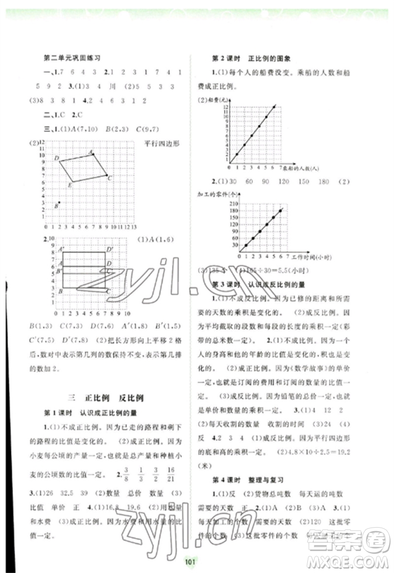 廣西師范大學(xué)出版社2023新課程學(xué)習(xí)與測(cè)評(píng)同步學(xué)習(xí)六年級(jí)數(shù)學(xué)下冊(cè)河北教育版參考答案