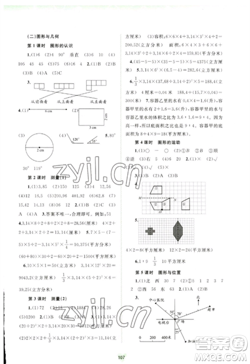 廣西師范大學(xué)出版社2023新課程學(xué)習(xí)與測(cè)評(píng)同步學(xué)習(xí)六年級(jí)數(shù)學(xué)下冊(cè)河北教育版參考答案