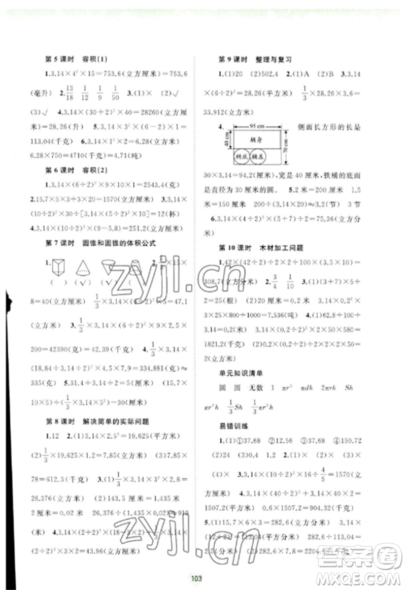 廣西師范大學(xué)出版社2023新課程學(xué)習(xí)與測(cè)評(píng)同步學(xué)習(xí)六年級(jí)數(shù)學(xué)下冊(cè)河北教育版參考答案