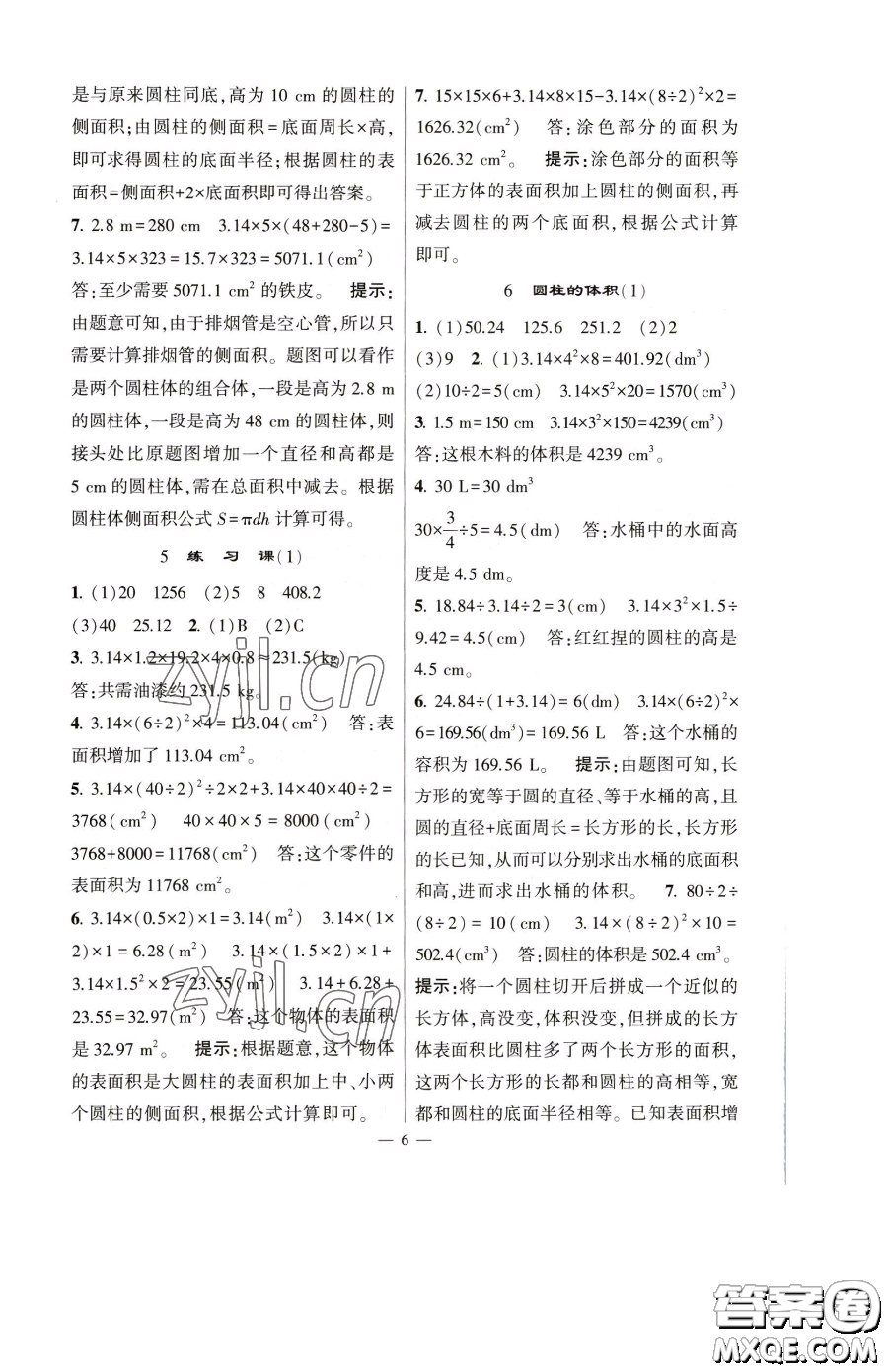 寧夏人民教育出版社2023經(jīng)綸學典提高班六年級下冊數(shù)學人教版參考答案