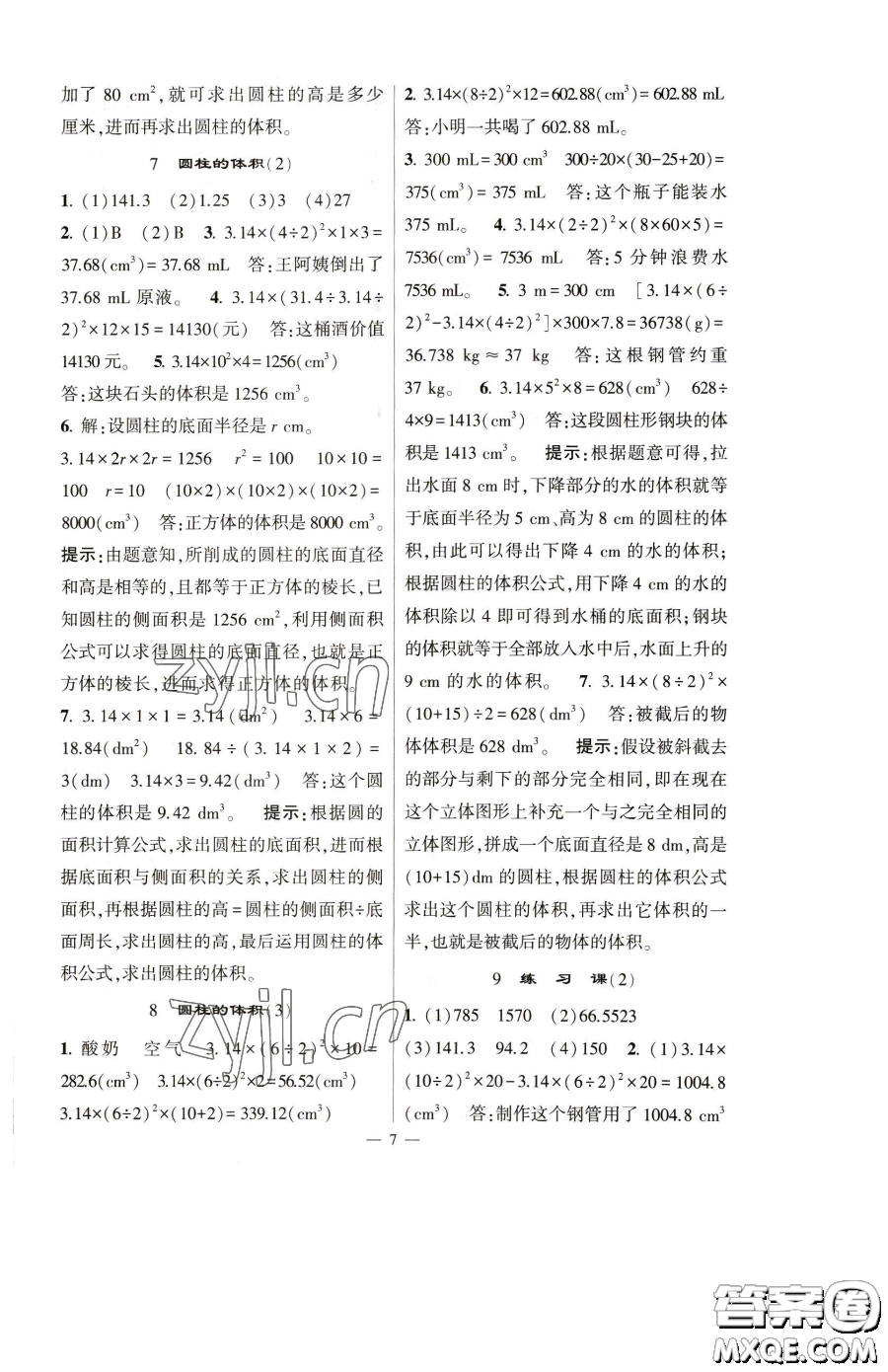 寧夏人民教育出版社2023經(jīng)綸學典提高班六年級下冊數(shù)學人教版參考答案