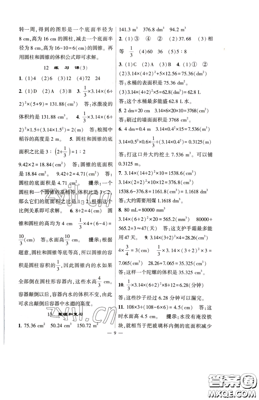 寧夏人民教育出版社2023經(jīng)綸學典提高班六年級下冊數(shù)學人教版參考答案