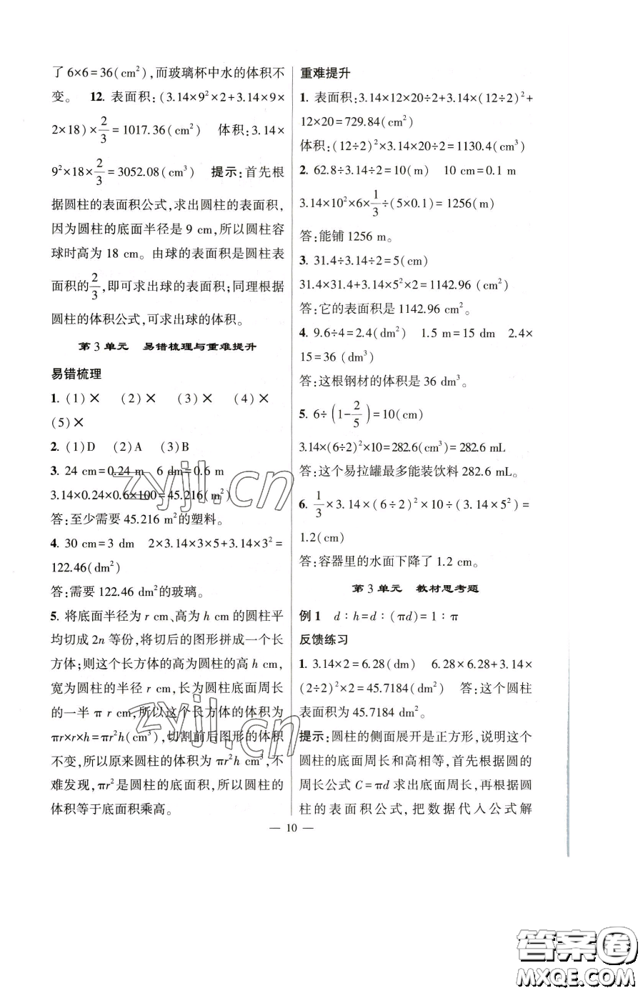 寧夏人民教育出版社2023經(jīng)綸學典提高班六年級下冊數(shù)學人教版參考答案