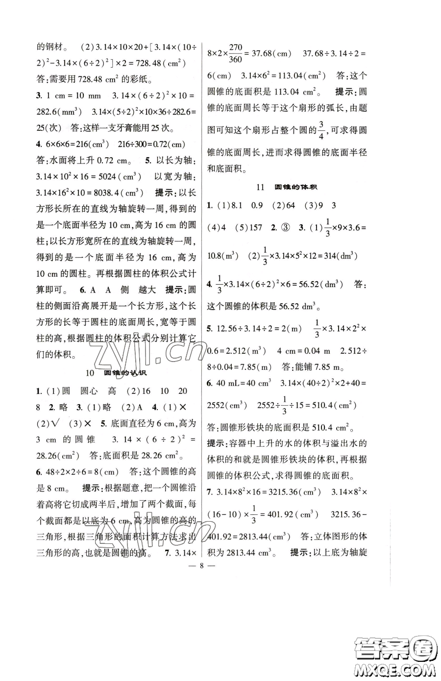 寧夏人民教育出版社2023經(jīng)綸學典提高班六年級下冊數(shù)學人教版參考答案
