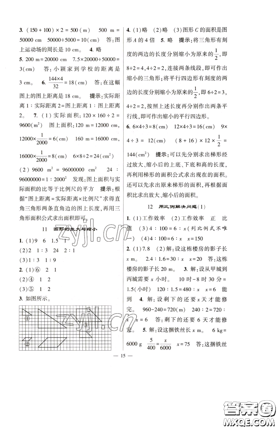 寧夏人民教育出版社2023經(jīng)綸學典提高班六年級下冊數(shù)學人教版參考答案