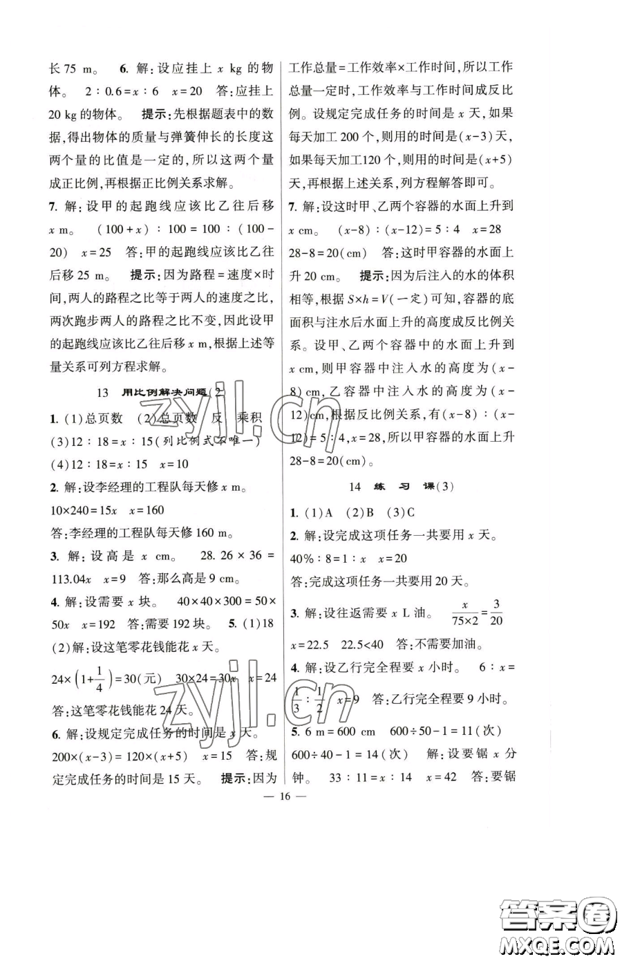 寧夏人民教育出版社2023經(jīng)綸學典提高班六年級下冊數(shù)學人教版參考答案