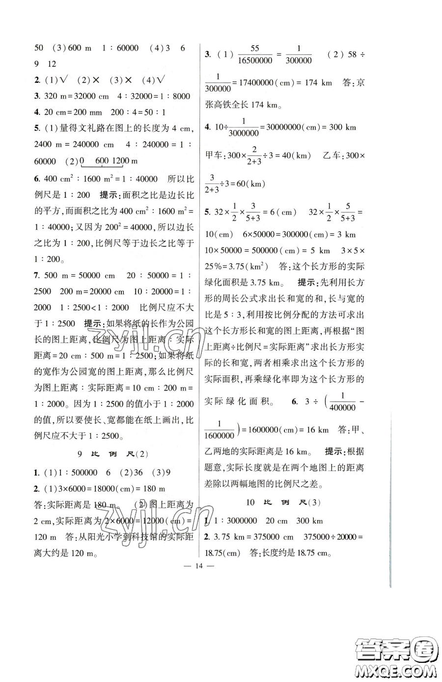 寧夏人民教育出版社2023經(jīng)綸學典提高班六年級下冊數(shù)學人教版參考答案