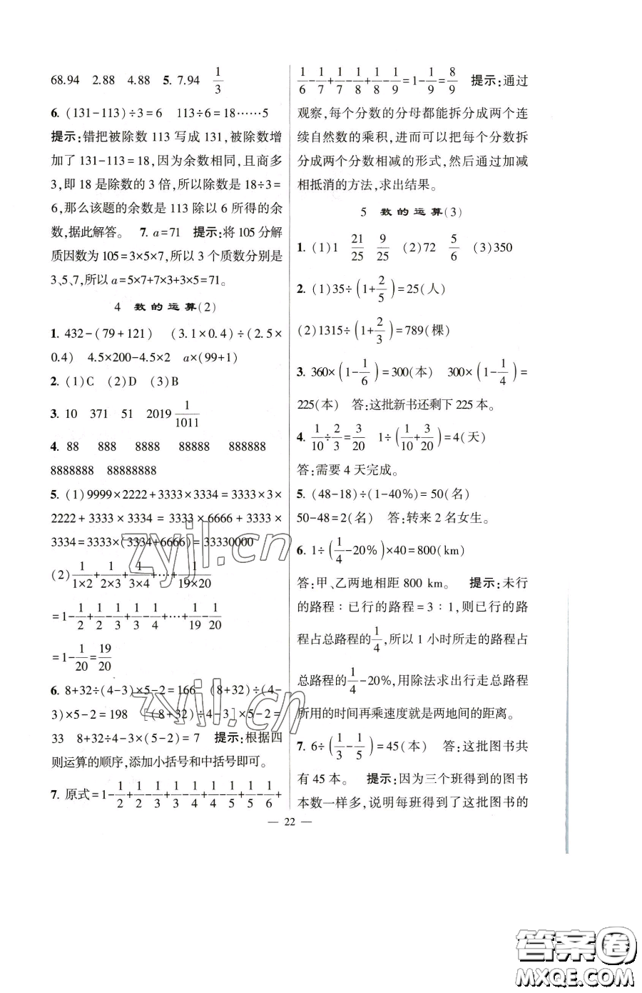 寧夏人民教育出版社2023經(jīng)綸學典提高班六年級下冊數(shù)學人教版參考答案