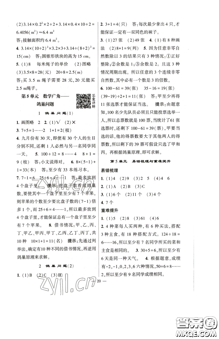 寧夏人民教育出版社2023經(jīng)綸學典提高班六年級下冊數(shù)學人教版參考答案