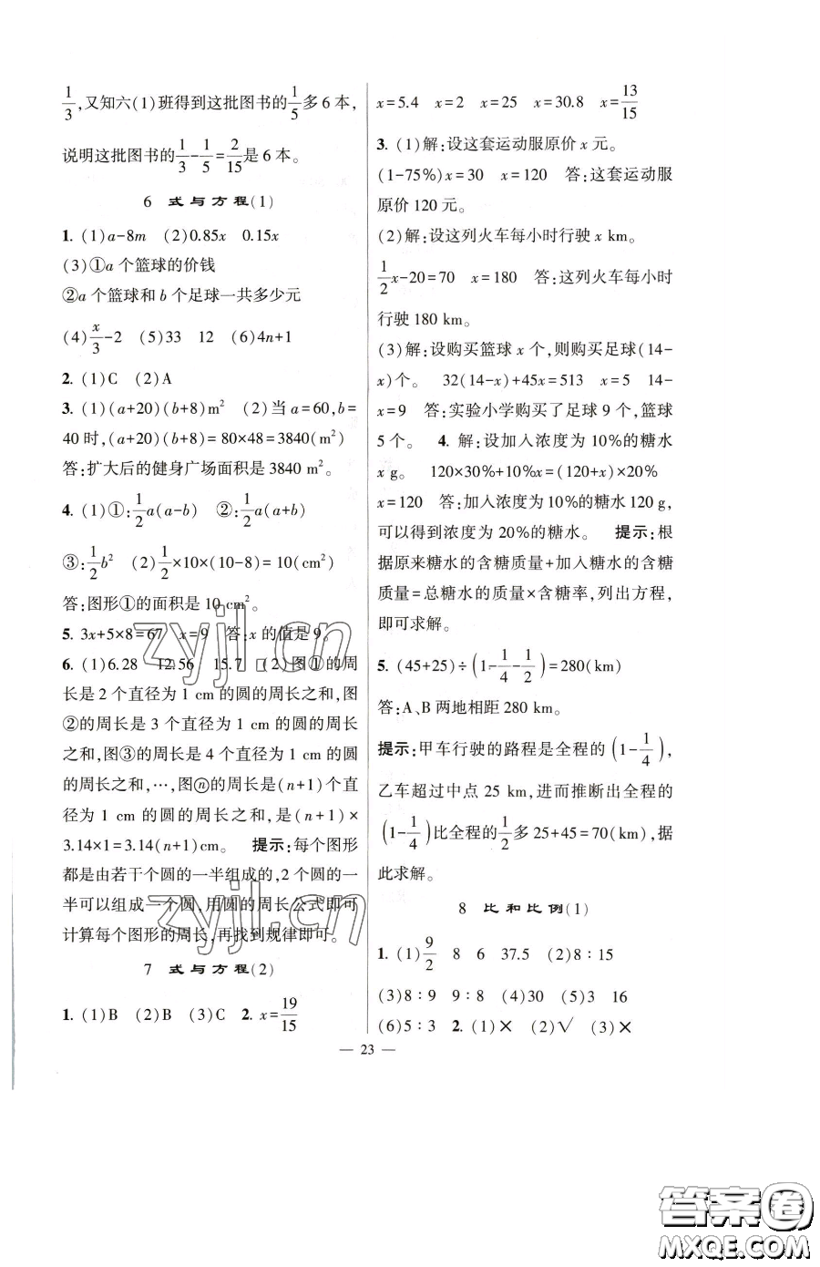 寧夏人民教育出版社2023經(jīng)綸學典提高班六年級下冊數(shù)學人教版參考答案