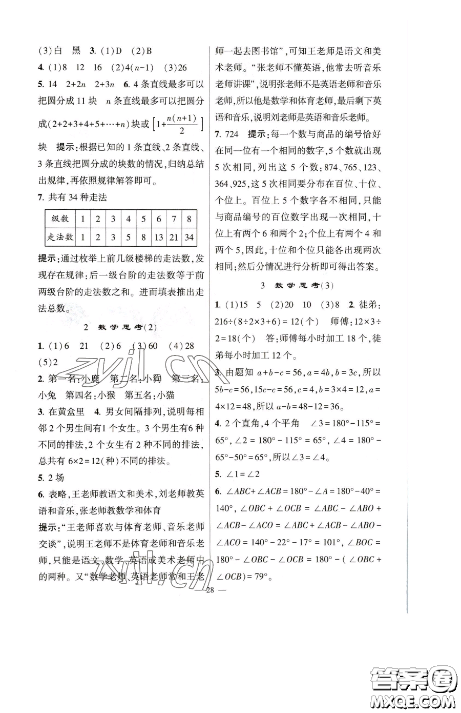 寧夏人民教育出版社2023經(jīng)綸學典提高班六年級下冊數(shù)學人教版參考答案