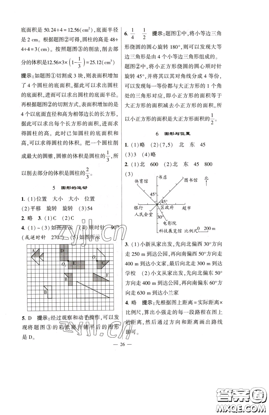 寧夏人民教育出版社2023經(jīng)綸學典提高班六年級下冊數(shù)學人教版參考答案