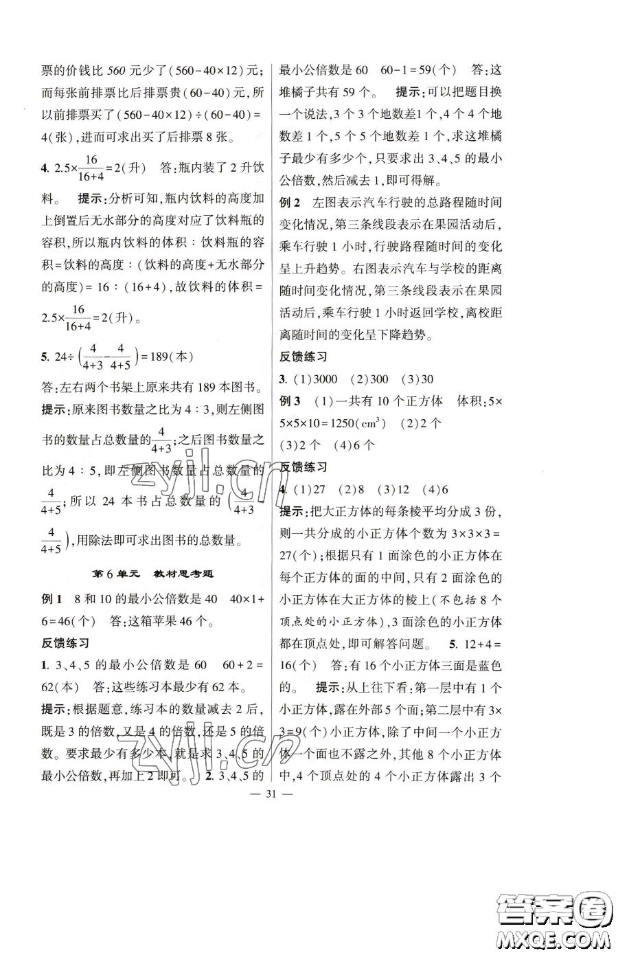 寧夏人民教育出版社2023經(jīng)綸學典提高班六年級下冊數(shù)學人教版參考答案