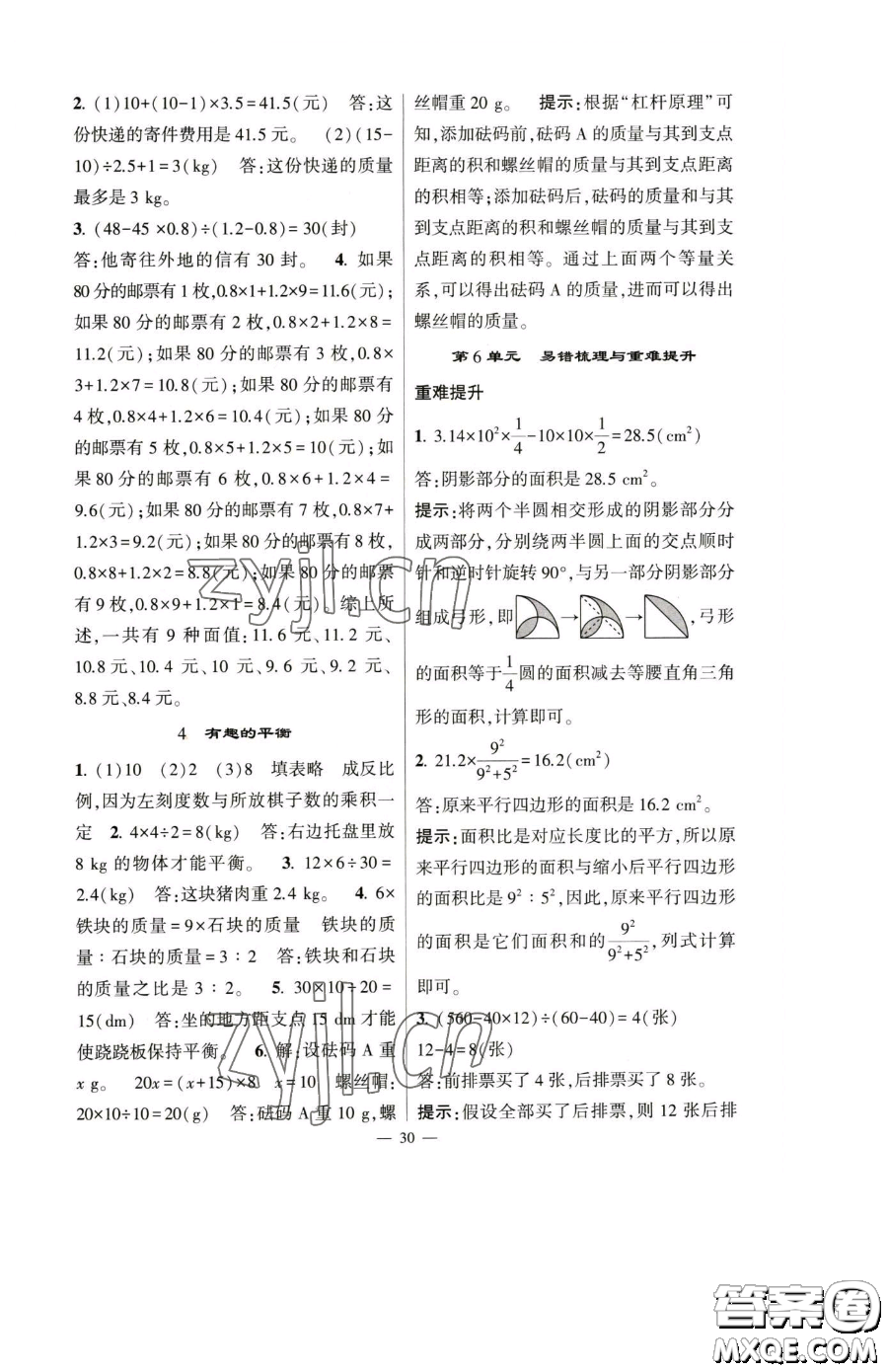 寧夏人民教育出版社2023經(jīng)綸學典提高班六年級下冊數(shù)學人教版參考答案