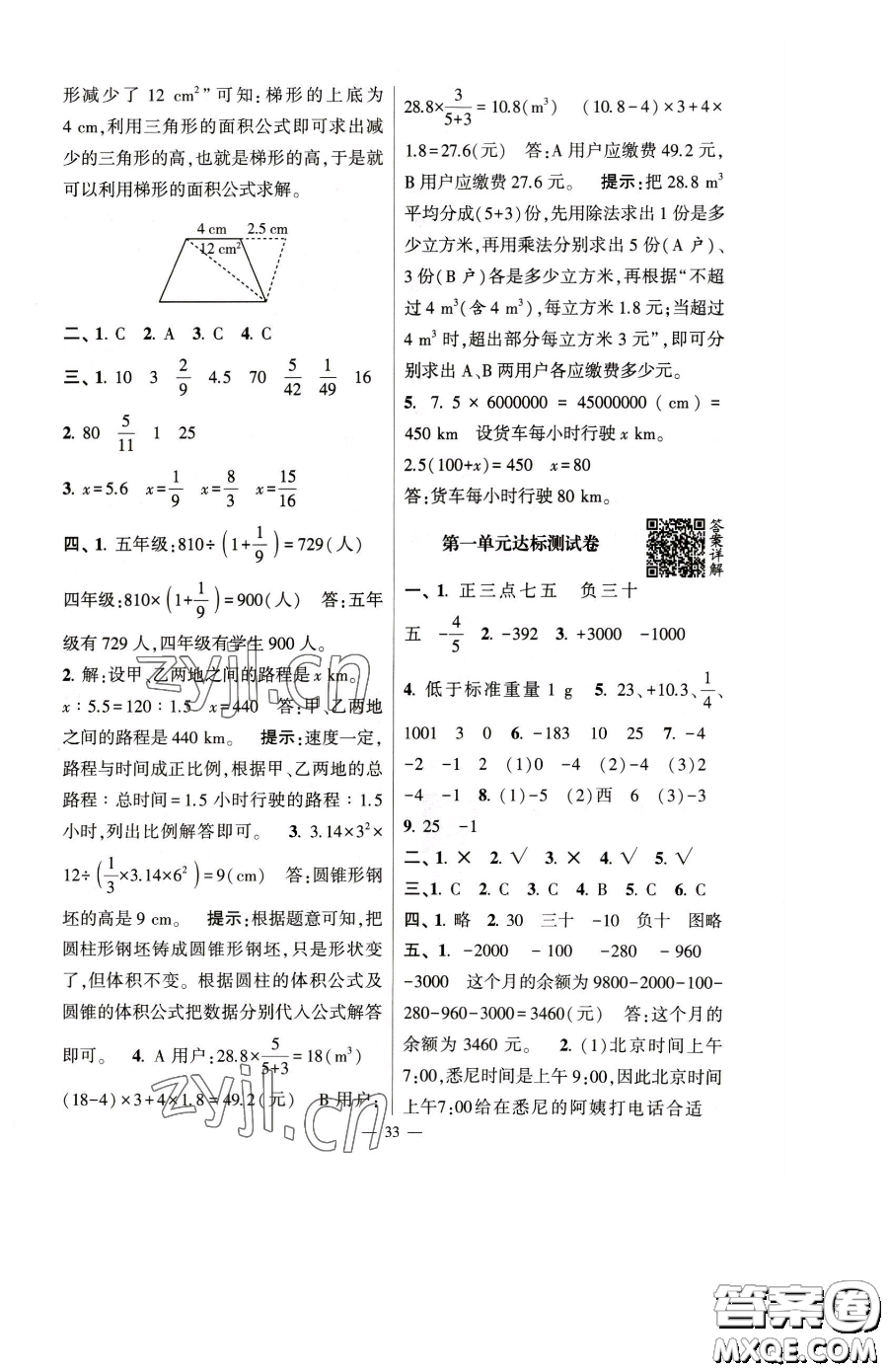 寧夏人民教育出版社2023經(jīng)綸學典提高班六年級下冊數(shù)學人教版參考答案