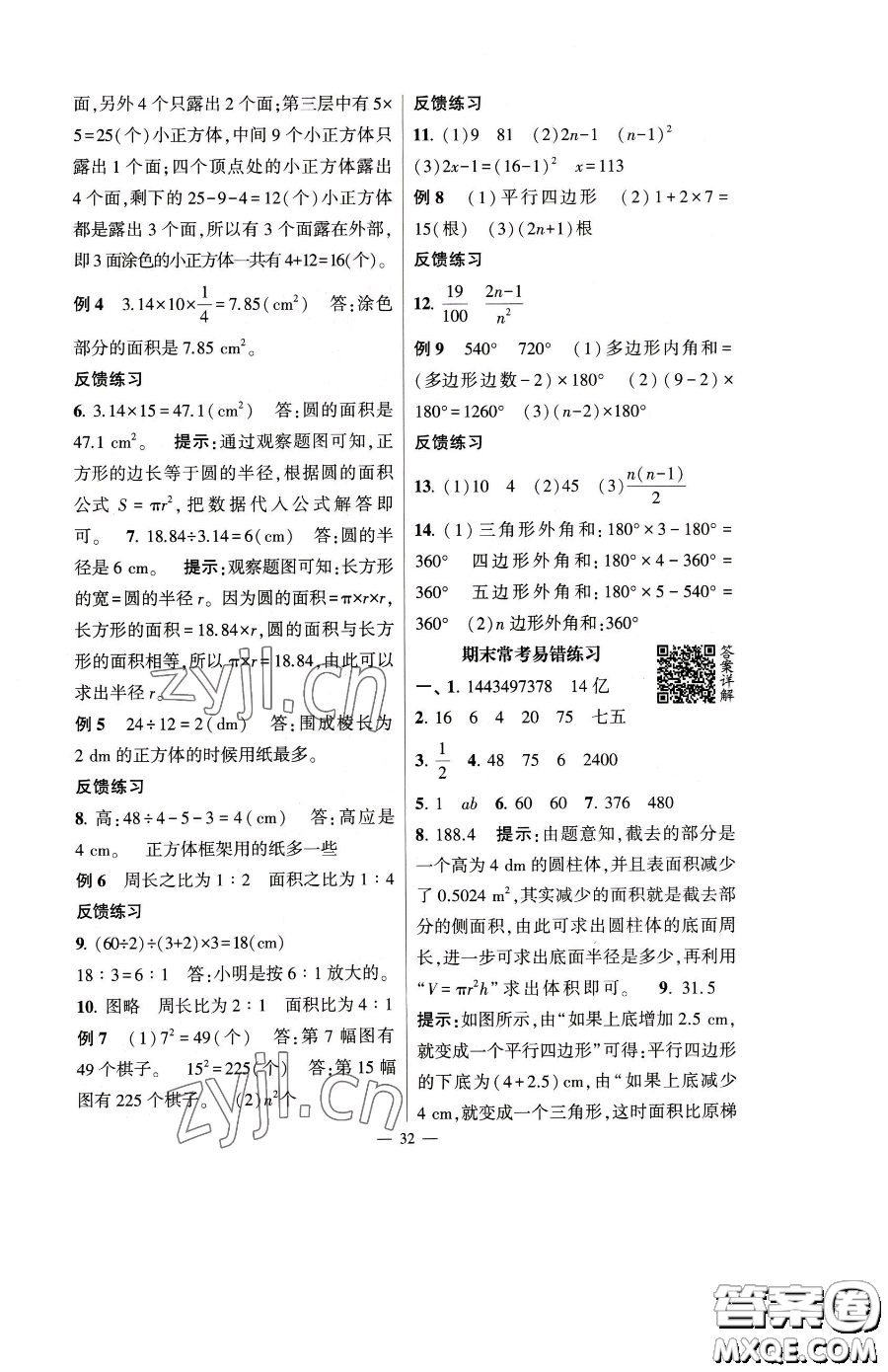 寧夏人民教育出版社2023經(jīng)綸學典提高班六年級下冊數(shù)學人教版參考答案