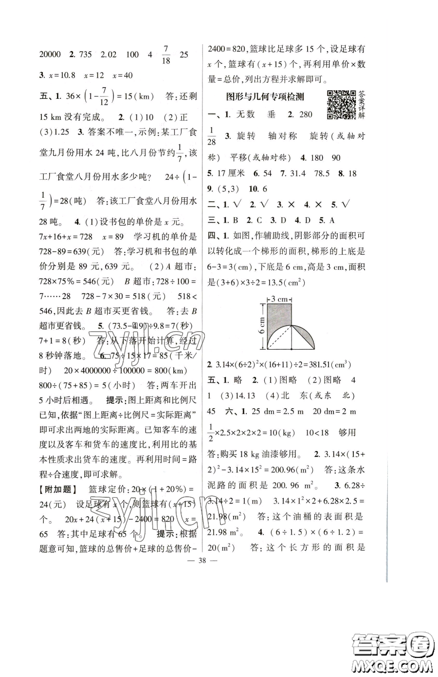 寧夏人民教育出版社2023經(jīng)綸學典提高班六年級下冊數(shù)學人教版參考答案