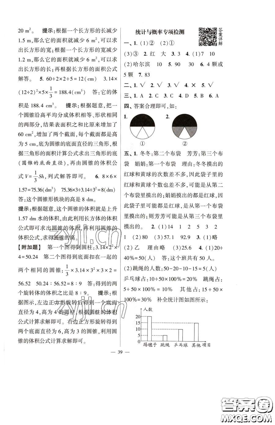 寧夏人民教育出版社2023經(jīng)綸學典提高班六年級下冊數(shù)學人教版參考答案