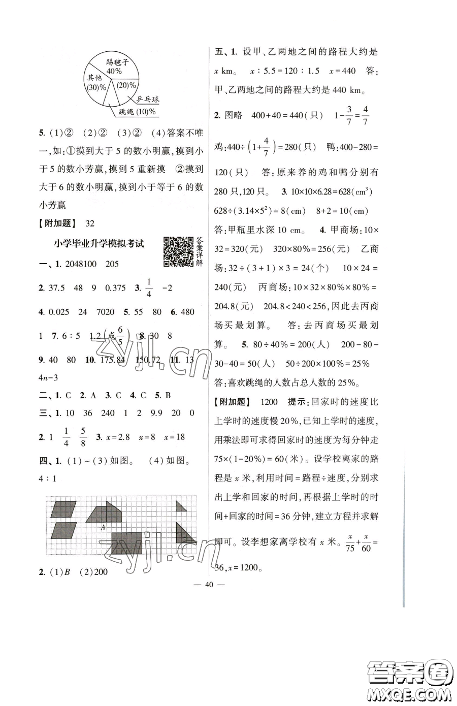 寧夏人民教育出版社2023經(jīng)綸學典提高班六年級下冊數(shù)學人教版參考答案