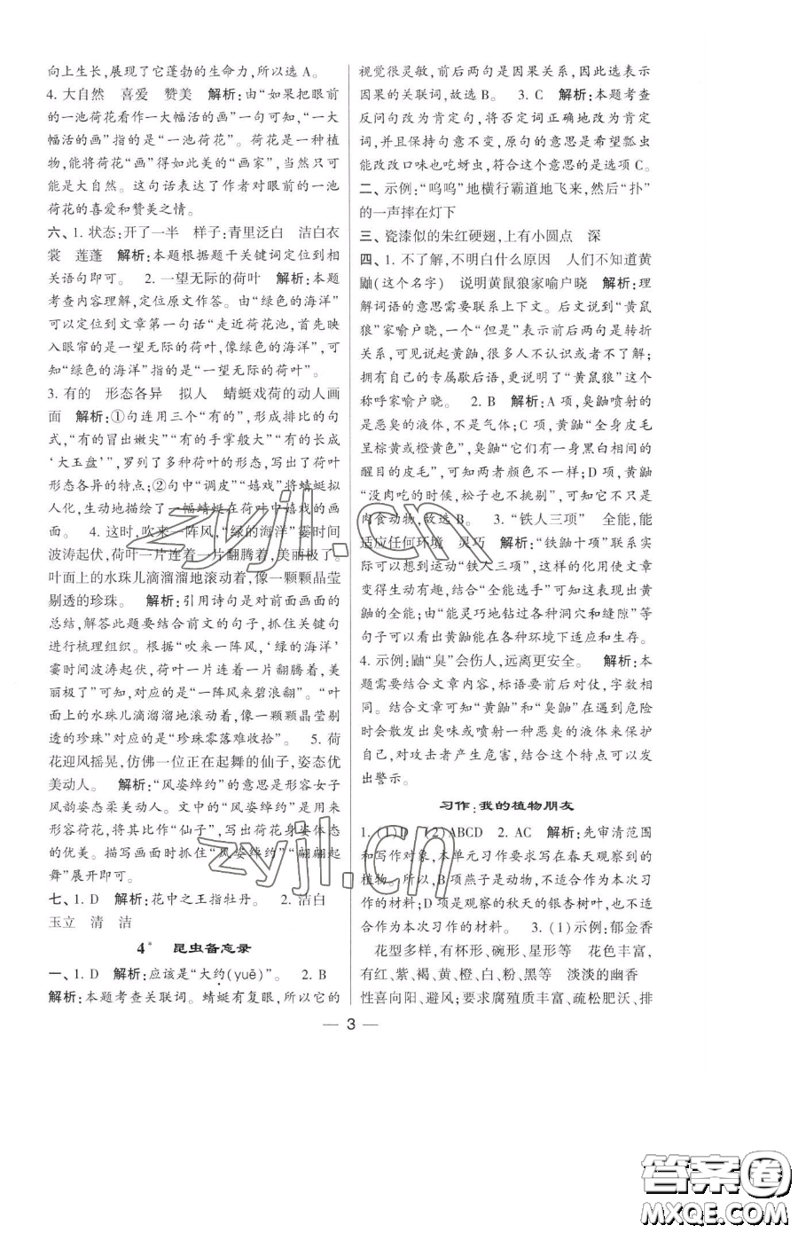 寧夏人民教育出版社2023經(jīng)綸學(xué)典提高班三年級下冊語文人教版參考答案
