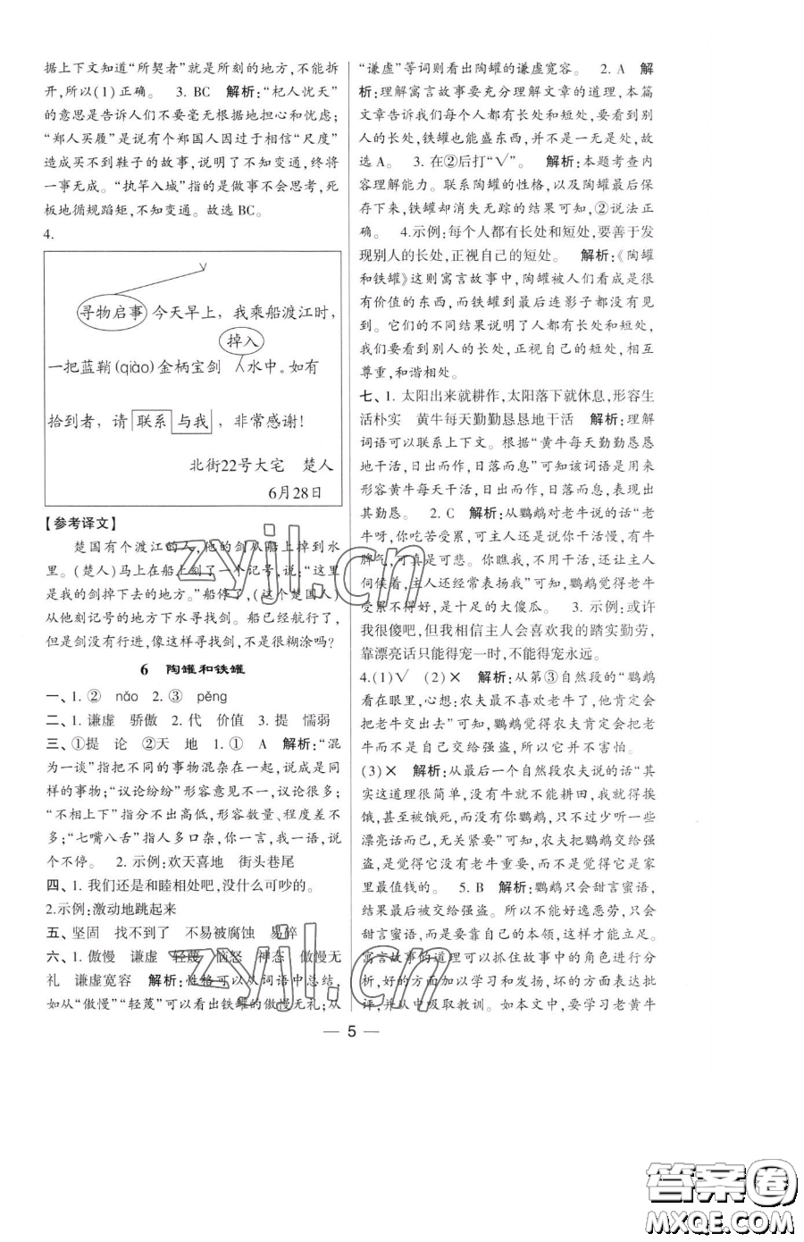寧夏人民教育出版社2023經(jīng)綸學(xué)典提高班三年級下冊語文人教版參考答案