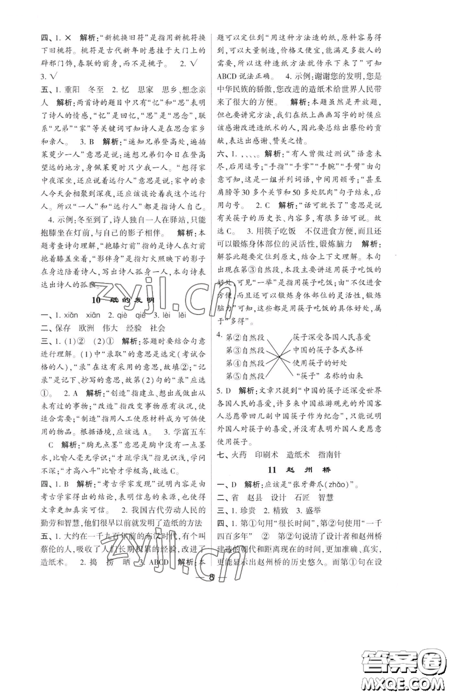 寧夏人民教育出版社2023經(jīng)綸學(xué)典提高班三年級下冊語文人教版參考答案