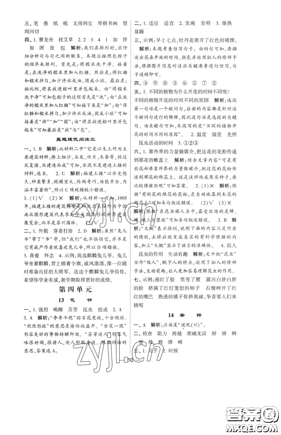 寧夏人民教育出版社2023經(jīng)綸學(xué)典提高班三年級下冊語文人教版參考答案