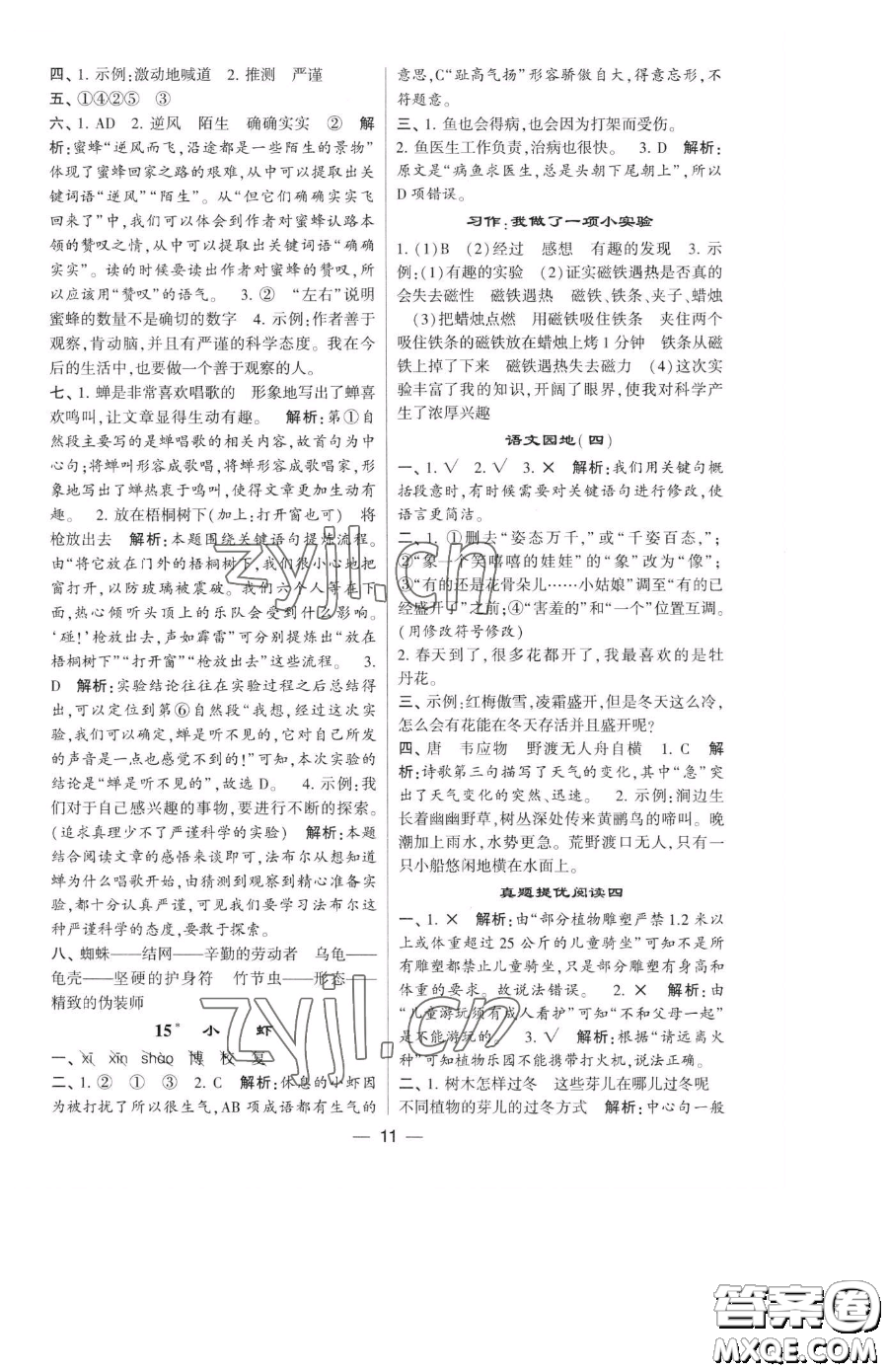 寧夏人民教育出版社2023經(jīng)綸學(xué)典提高班三年級下冊語文人教版參考答案