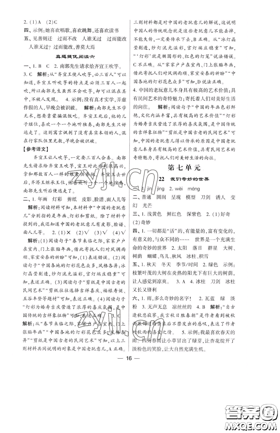 寧夏人民教育出版社2023經(jīng)綸學(xué)典提高班三年級下冊語文人教版參考答案