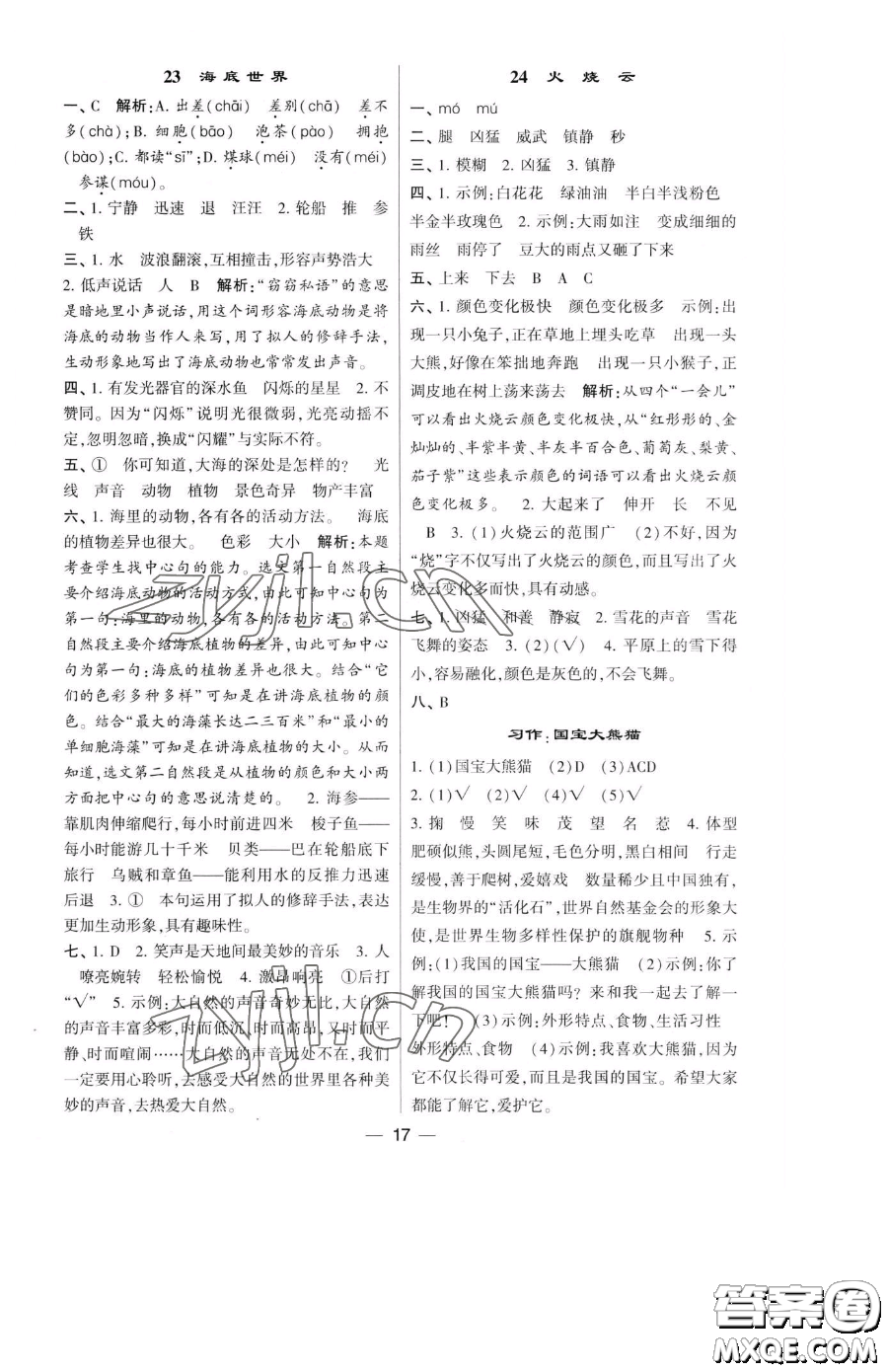 寧夏人民教育出版社2023經(jīng)綸學(xué)典提高班三年級下冊語文人教版參考答案