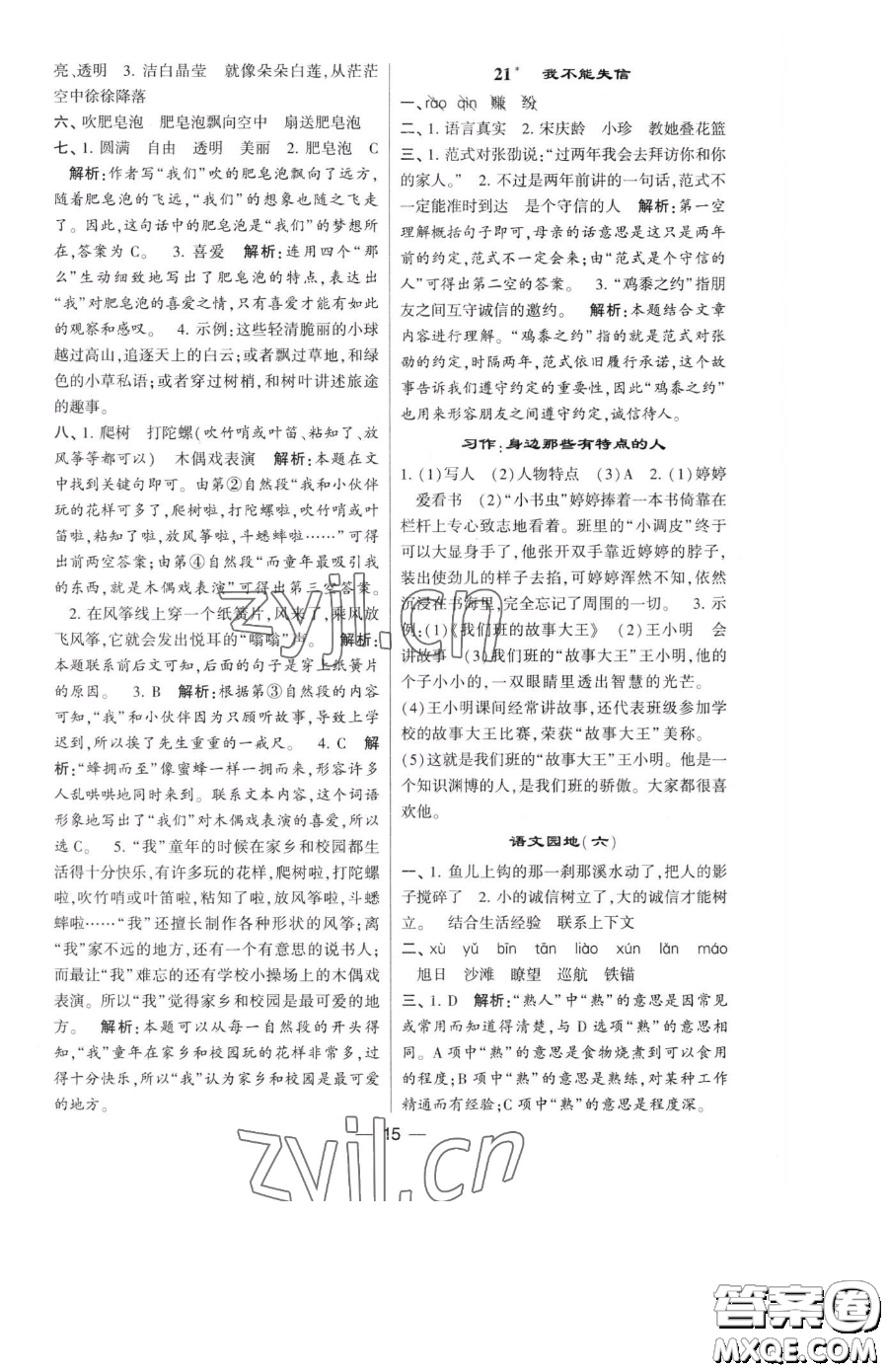 寧夏人民教育出版社2023經(jīng)綸學(xué)典提高班三年級下冊語文人教版參考答案