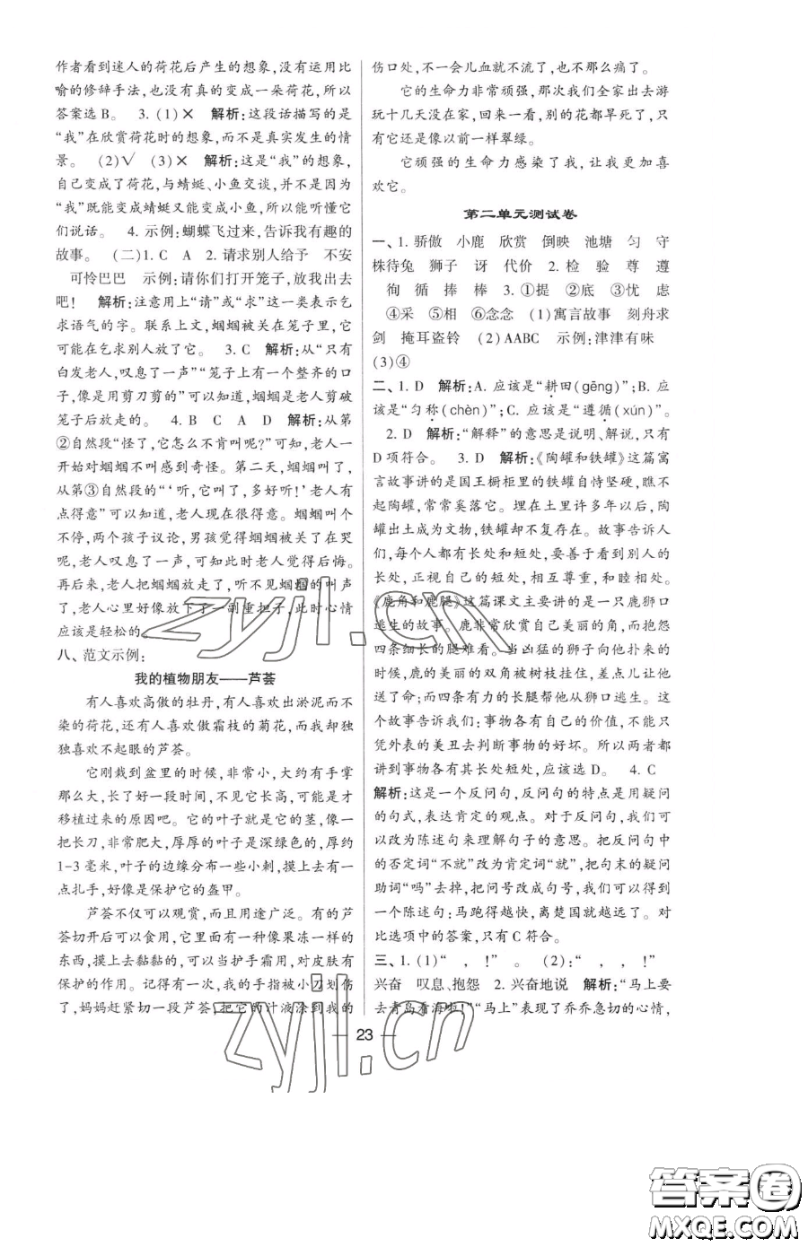 寧夏人民教育出版社2023經(jīng)綸學(xué)典提高班三年級下冊語文人教版參考答案