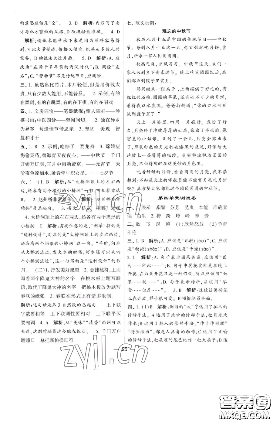 寧夏人民教育出版社2023經(jīng)綸學(xué)典提高班三年級下冊語文人教版參考答案