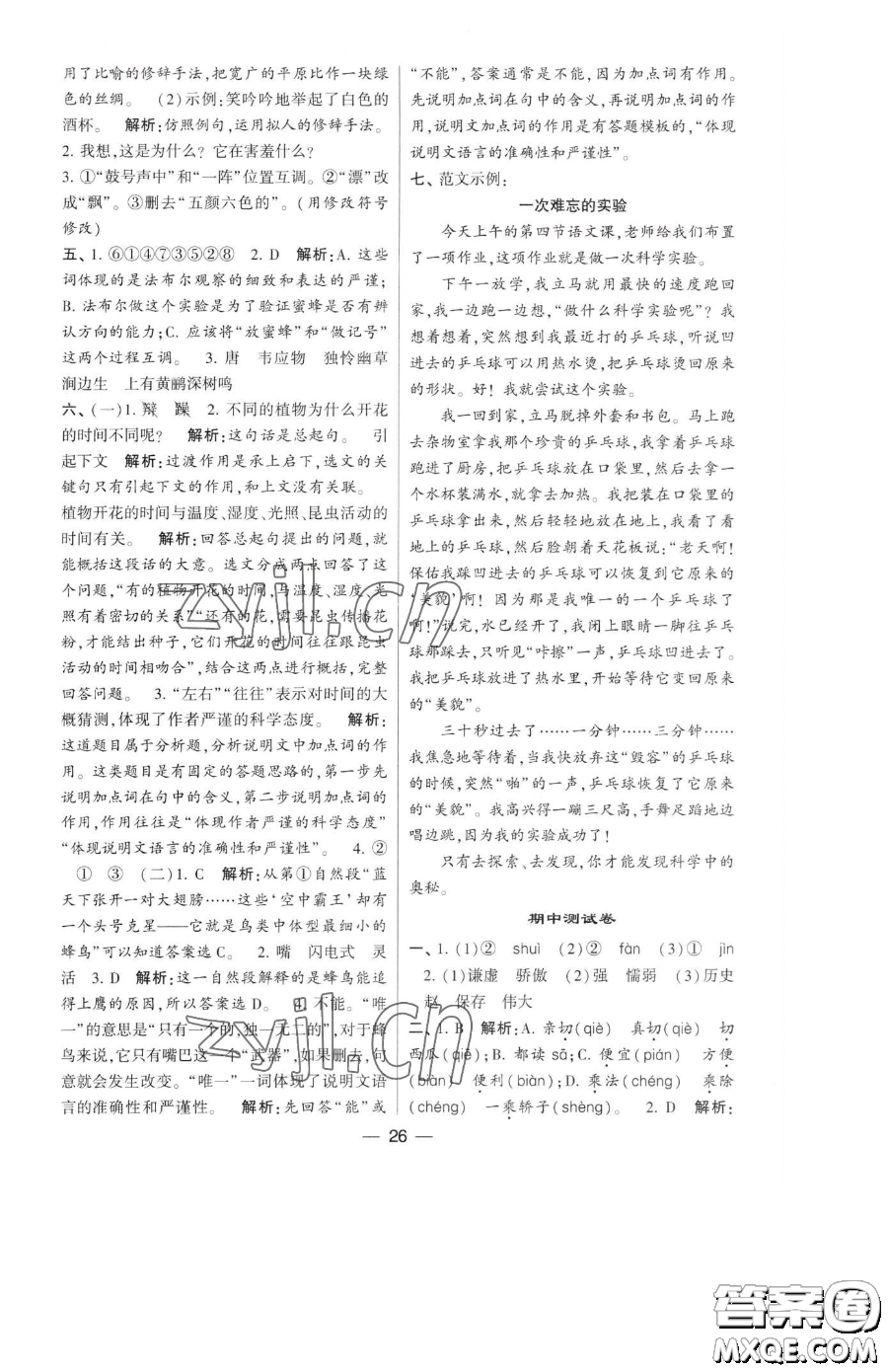 寧夏人民教育出版社2023經(jīng)綸學(xué)典提高班三年級下冊語文人教版參考答案