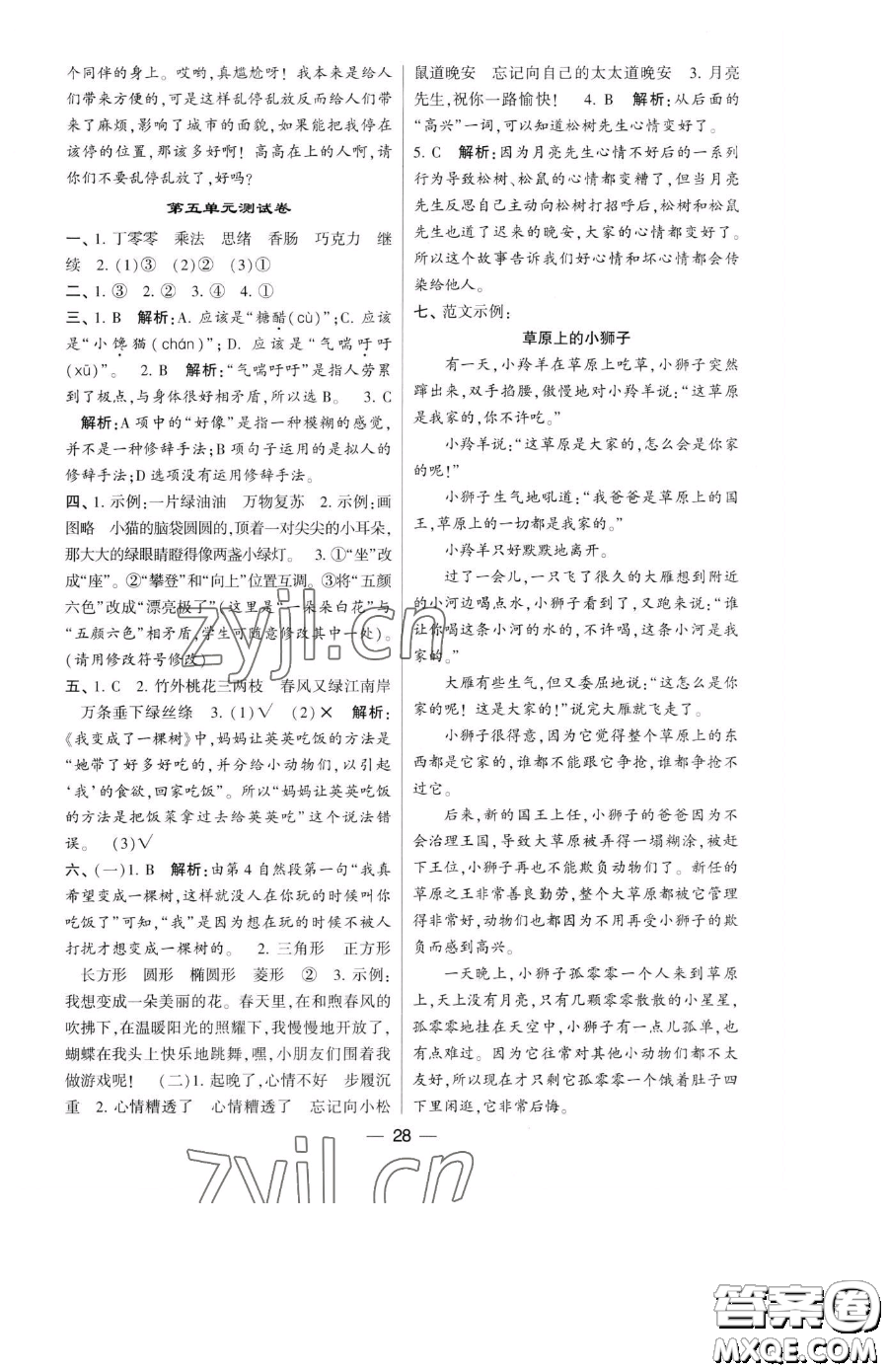 寧夏人民教育出版社2023經(jīng)綸學(xué)典提高班三年級下冊語文人教版參考答案
