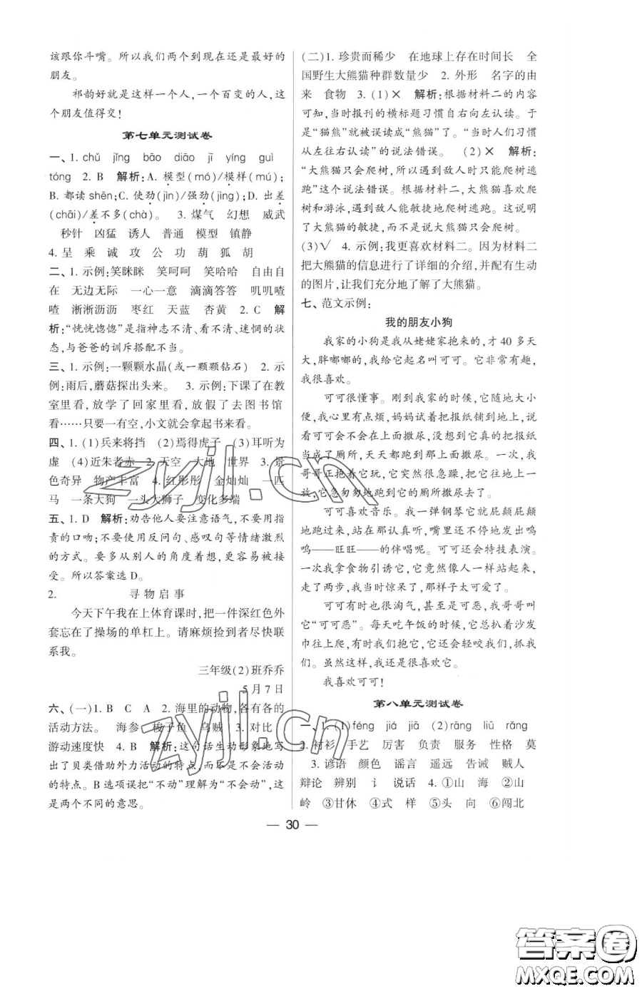 寧夏人民教育出版社2023經(jīng)綸學(xué)典提高班三年級下冊語文人教版參考答案