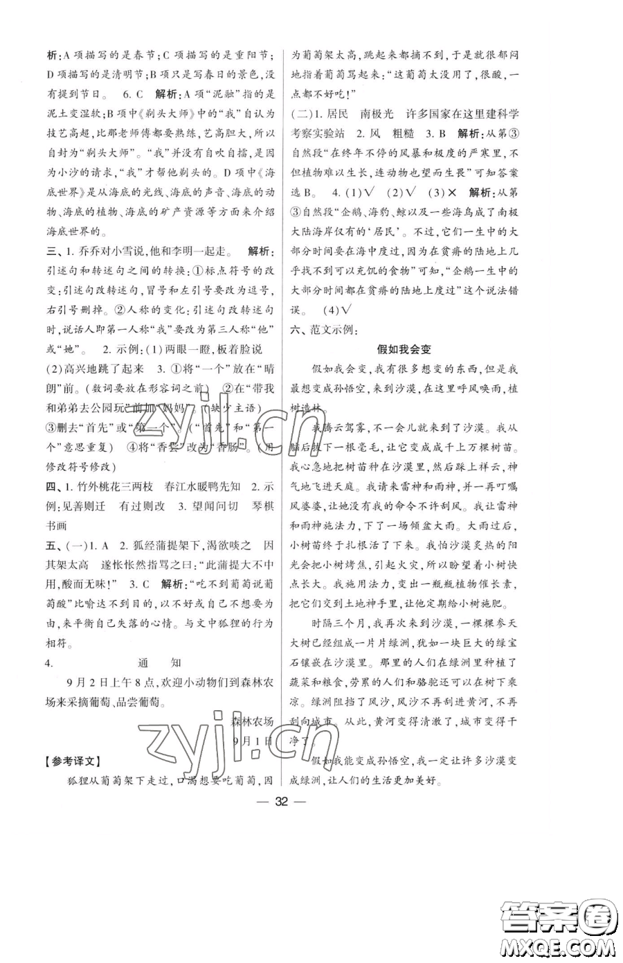 寧夏人民教育出版社2023經(jīng)綸學(xué)典提高班三年級下冊語文人教版參考答案