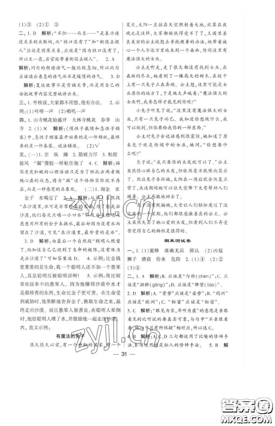 寧夏人民教育出版社2023經(jīng)綸學(xué)典提高班三年級下冊語文人教版參考答案