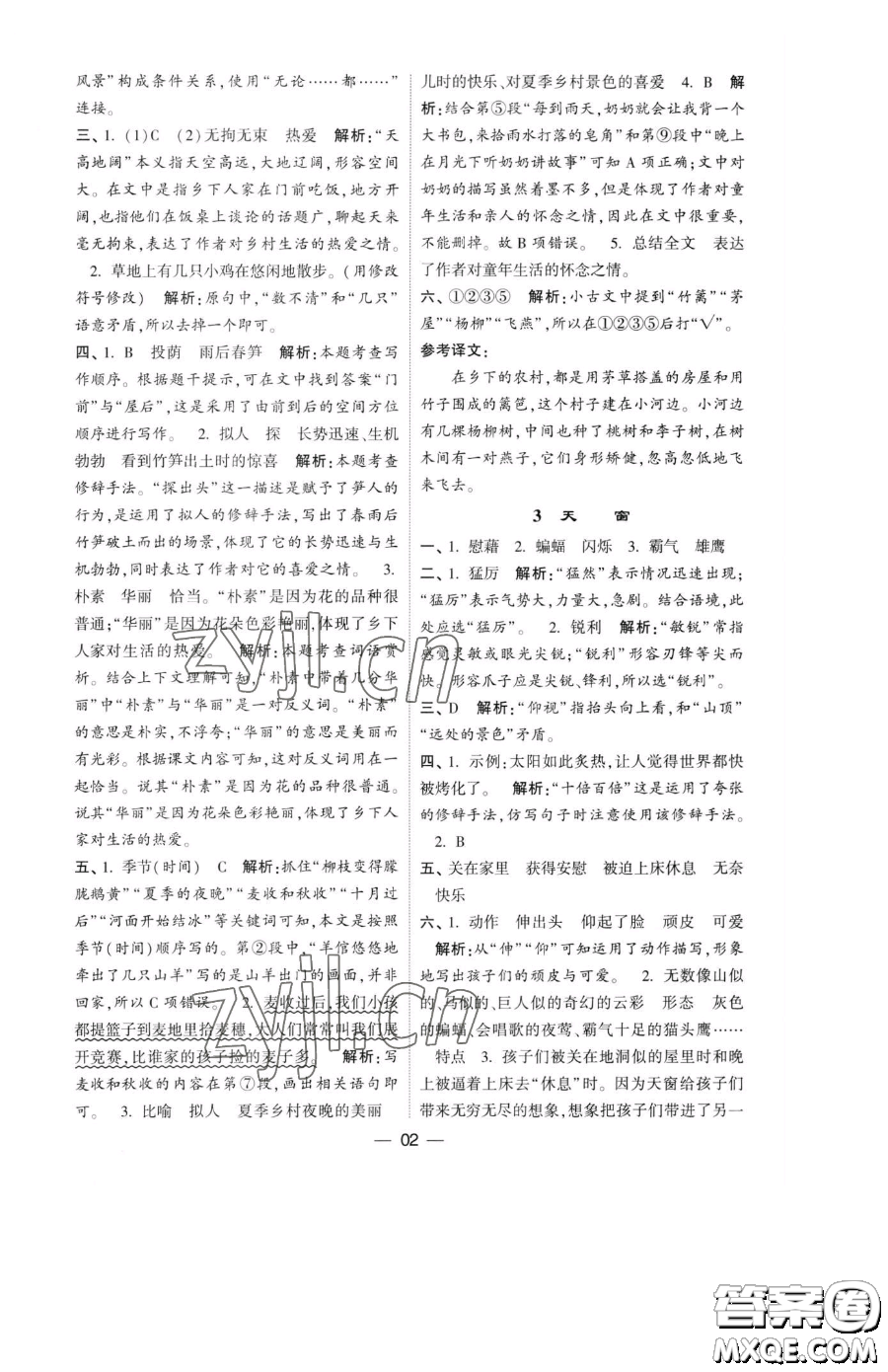 寧夏人民教育出版社2023經(jīng)綸學典提高班四年級下冊語文人教版參考答案