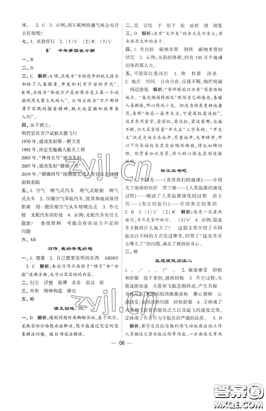 寧夏人民教育出版社2023經(jīng)綸學典提高班四年級下冊語文人教版參考答案