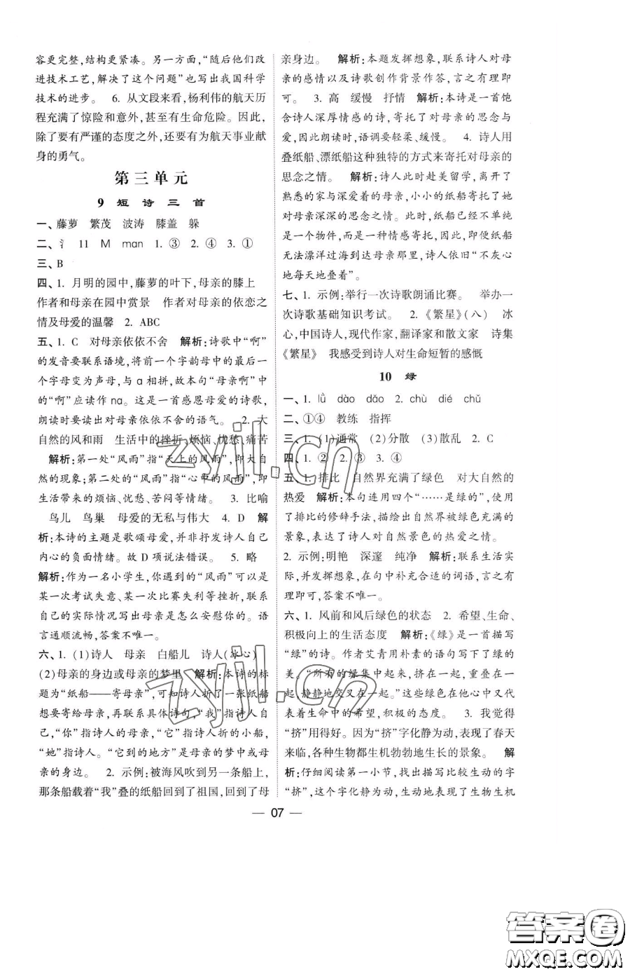 寧夏人民教育出版社2023經(jīng)綸學典提高班四年級下冊語文人教版參考答案